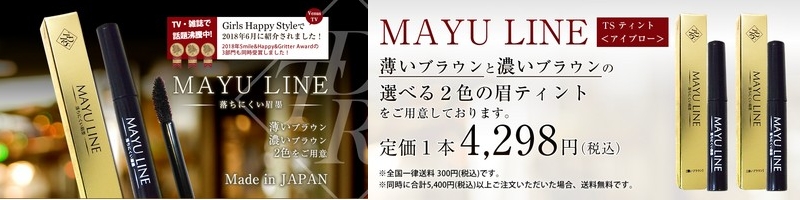 ���Z���C�N�̂������R�X���uMAYU LINE�i�}�����C���j�v���T�C�g